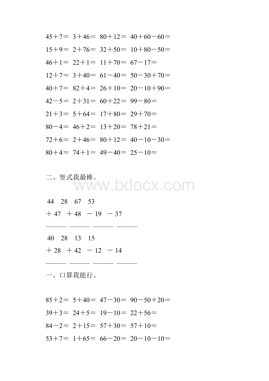 北师大版一年级数学下册加与减三综合练习题24.docx_第3页