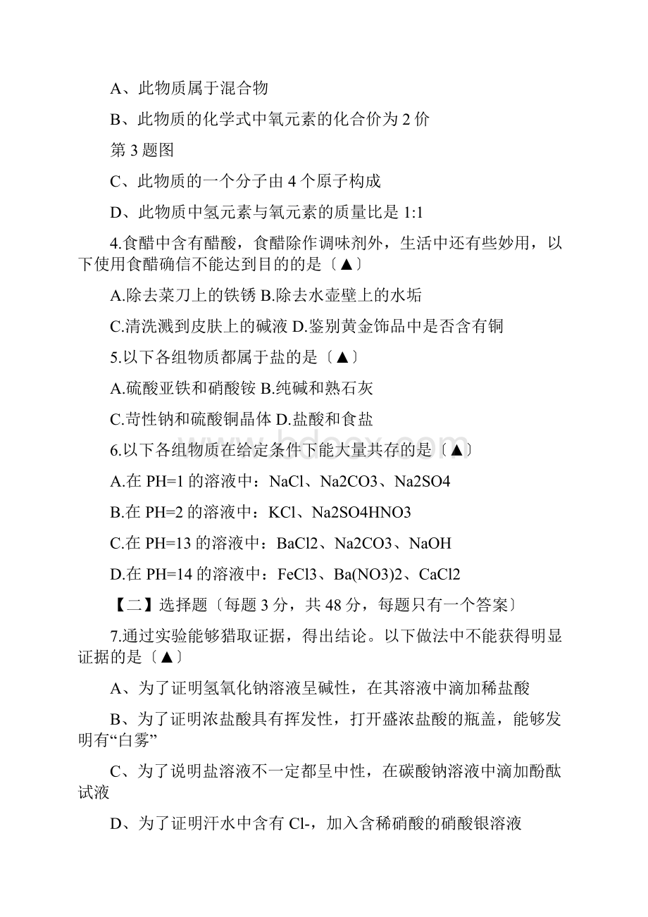 浙江杭州余杭区八校发展联盟1819学度度初三上学期年中联考科学.docx_第2页