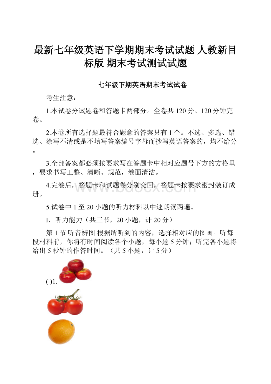 最新七年级英语下学期期末考试试题 人教新目标版 期末考试测试试题.docx_第1页