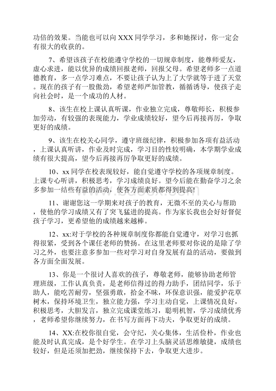 发展报告班主任评语.docx_第2页