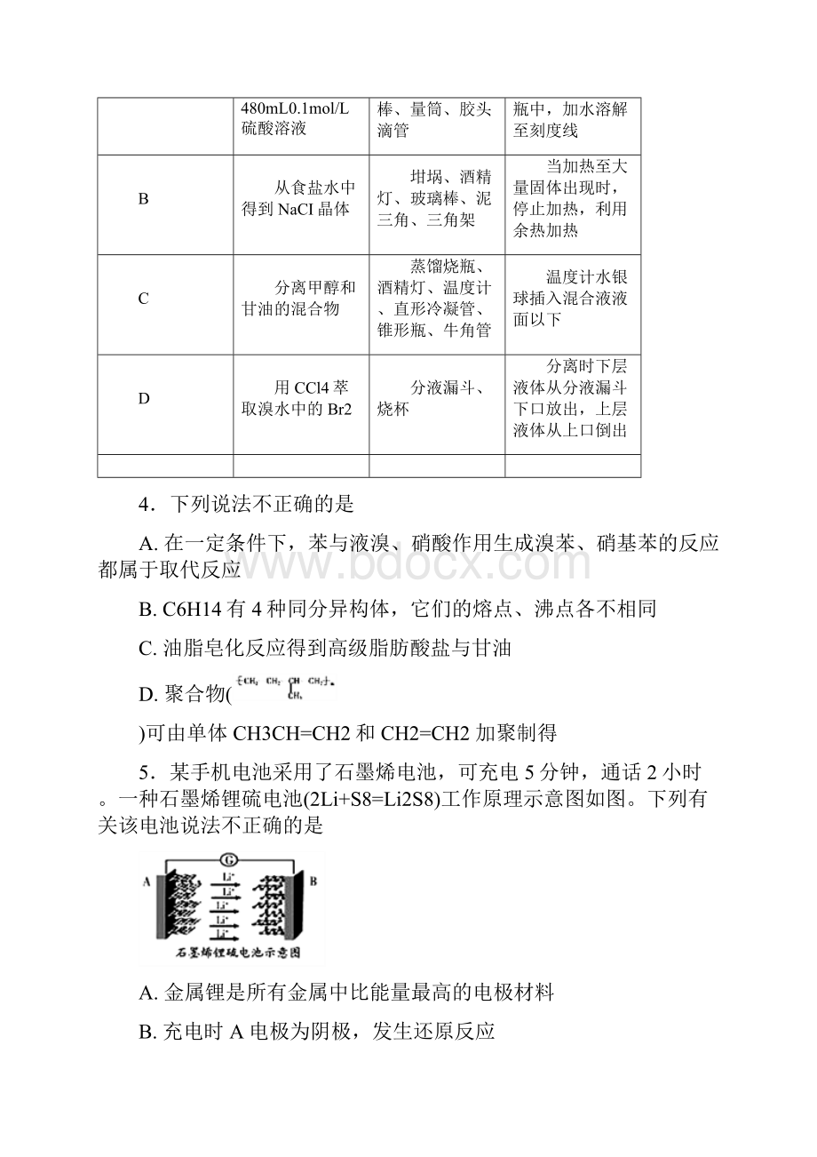 广东省韶关市届高三第二次模拟考试理科综合化学试题.docx_第2页