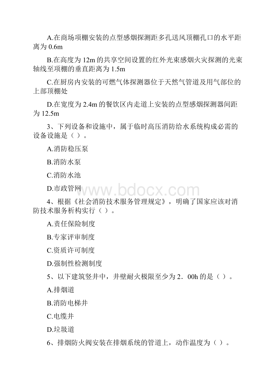 内蒙古二级消防工程师《消防安全技术综合能力》检测题D卷 含答案.docx_第2页