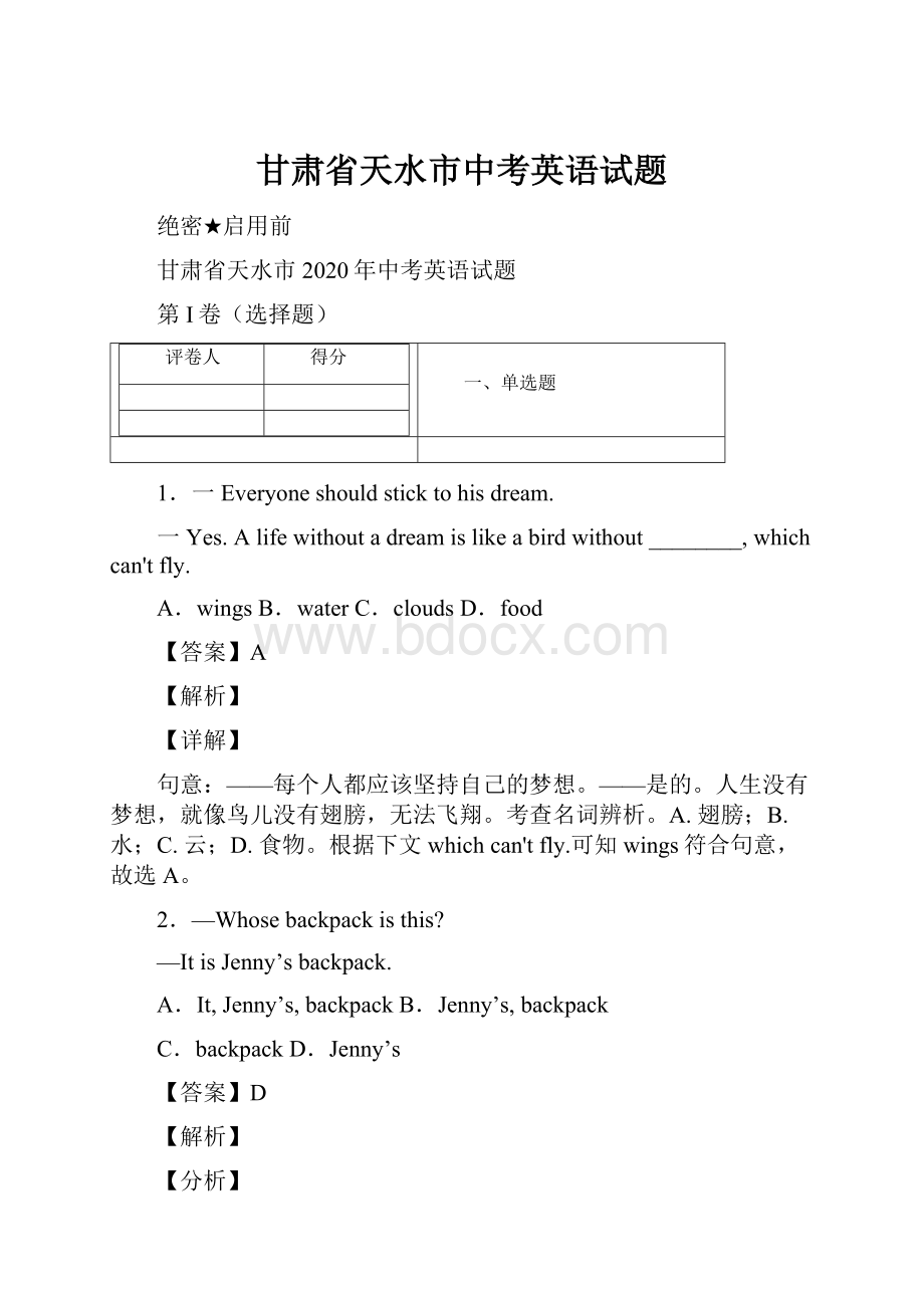 甘肃省天水市中考英语试题.docx_第1页