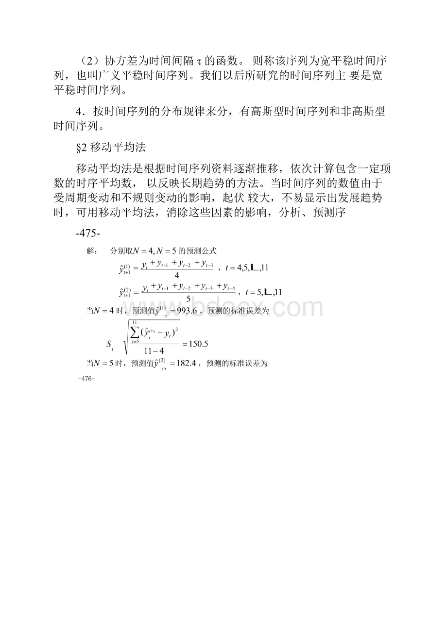 数学建模教材24第二十四章时间序列模型.docx_第2页