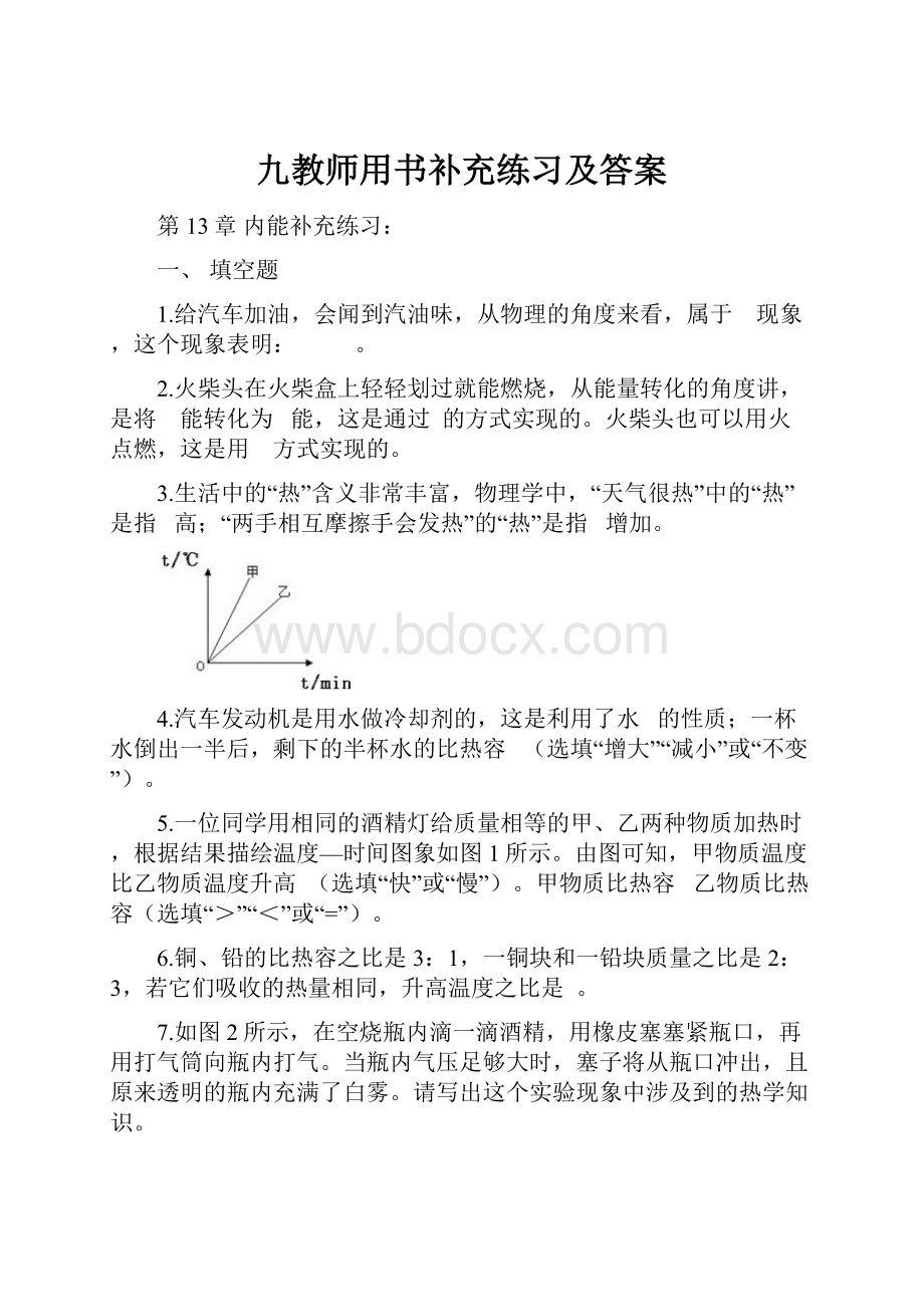 九教师用书补充练习及答案.docx