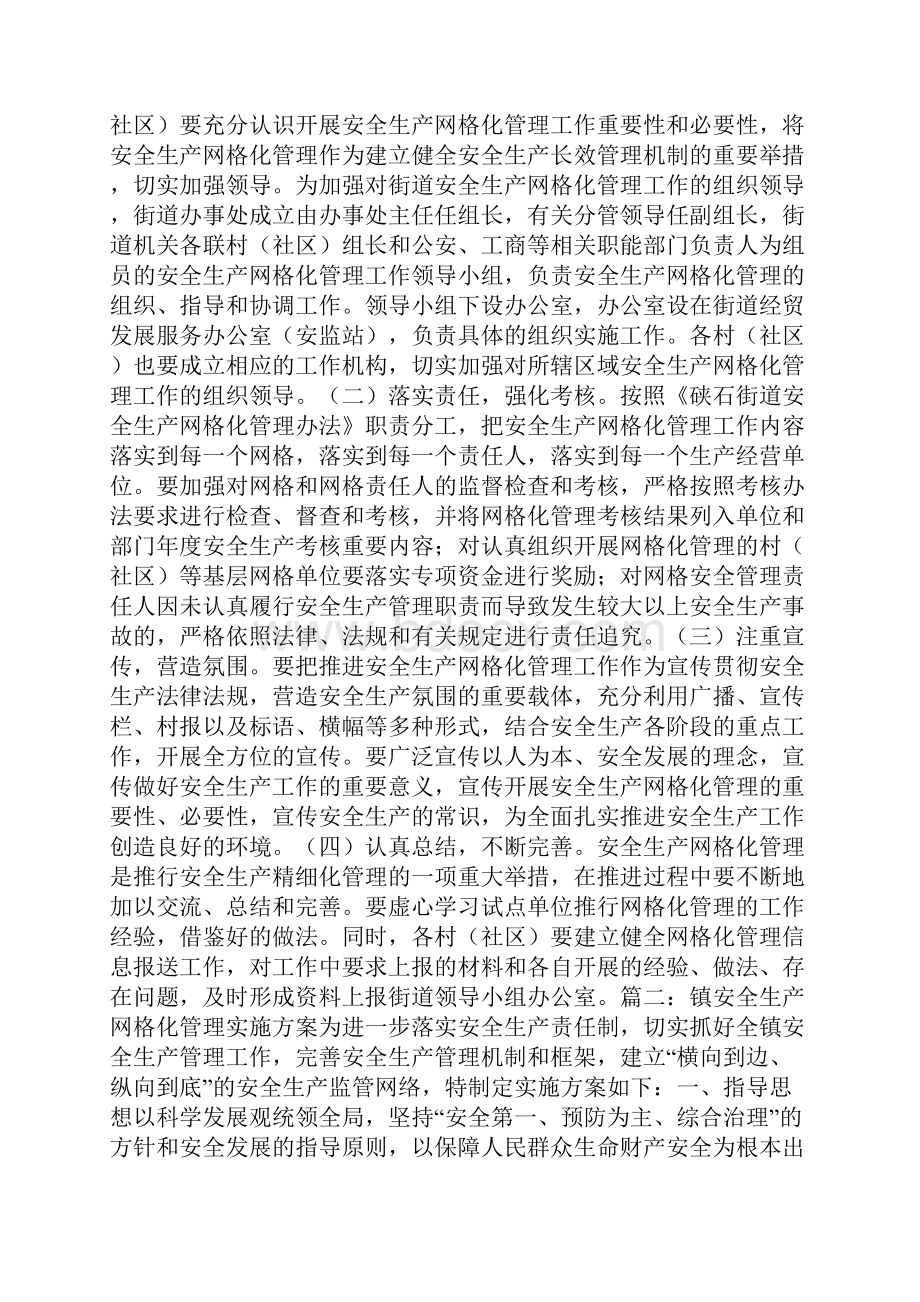 安全生产网格化管理实施方案.docx_第3页