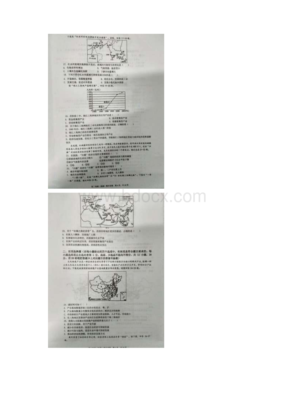 学年江苏省金陵中学高二上学期期中考试地理选修试题 扫描版.docx_第3页