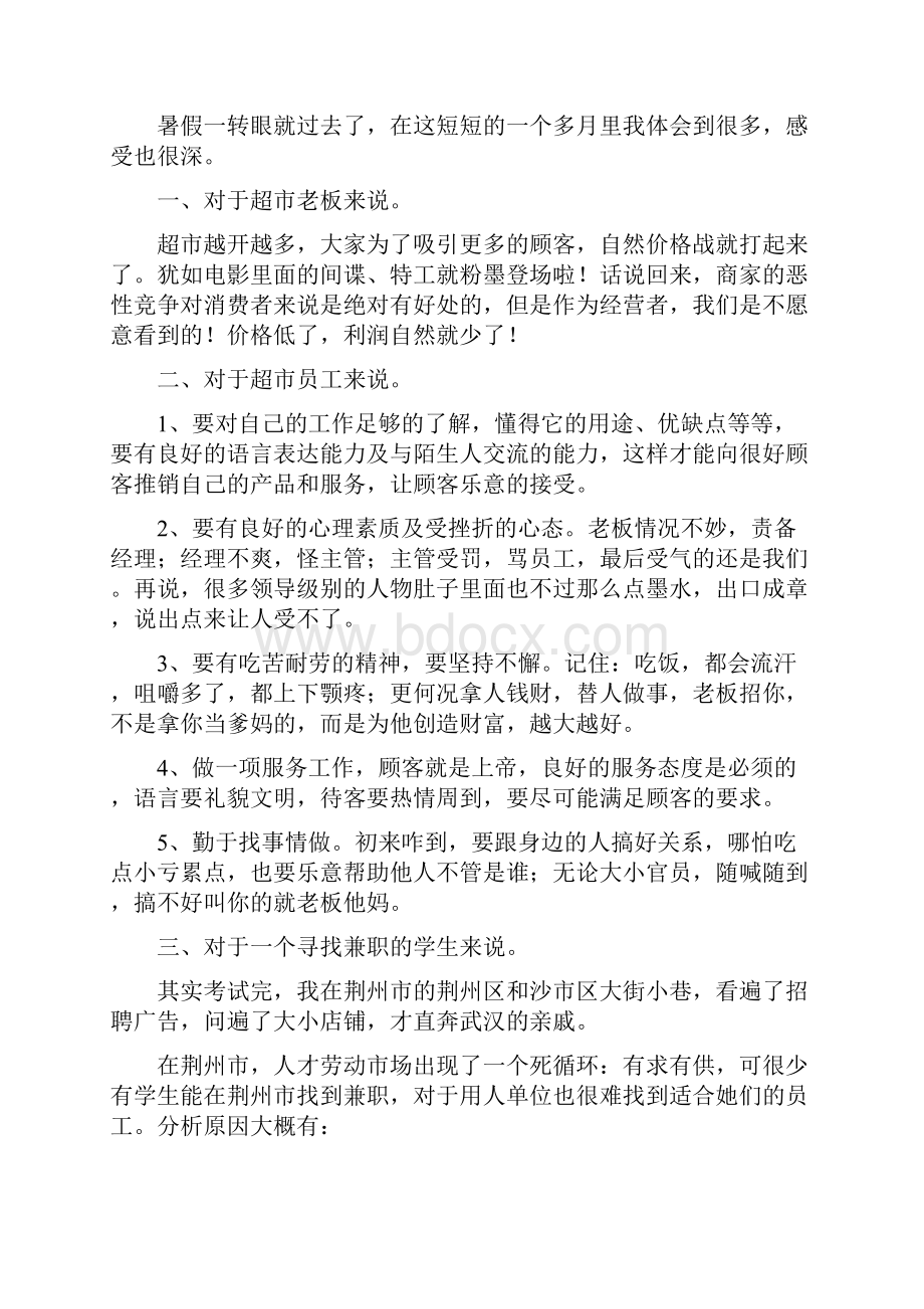 大学生暑假超市促销员社会实践报告.docx_第2页