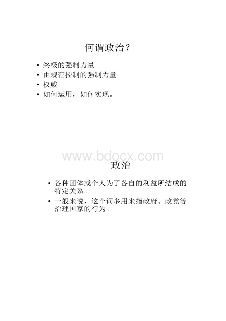 12讨论课党员可以信教吗谈谈宗教与政治的关系.docx_第2页