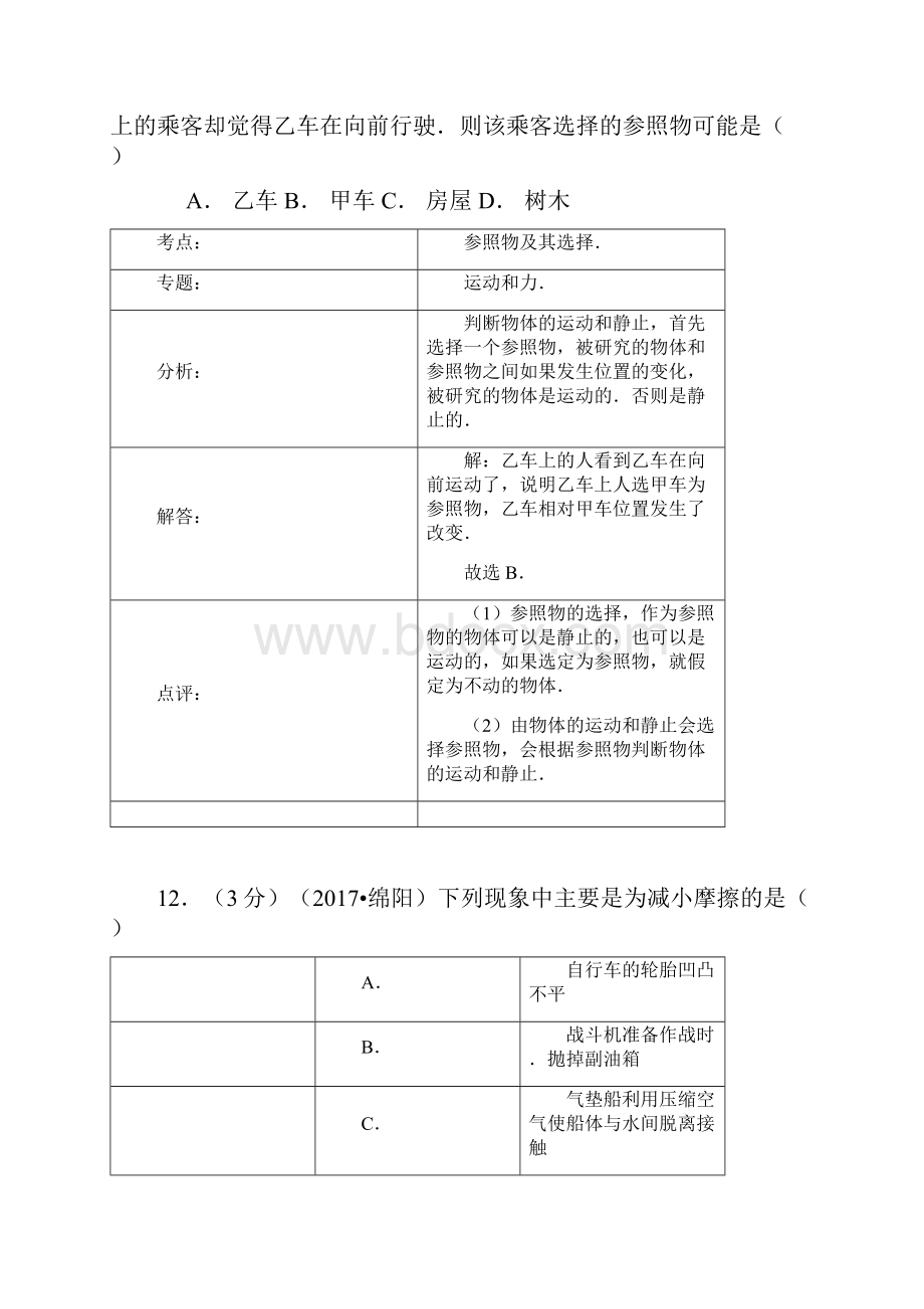 最新四川省绵阳市中考物理真题及答案 精品.docx_第2页