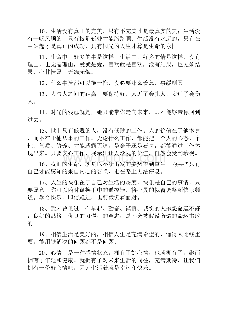 每日励志正能量分享.docx_第2页