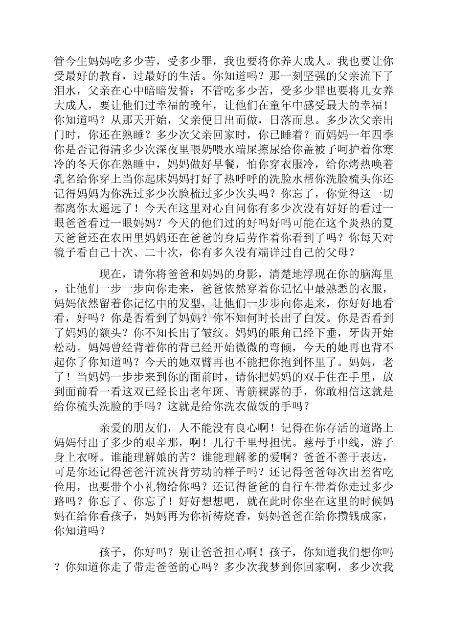 感恩心灵演讲稿三篇.docx_第3页