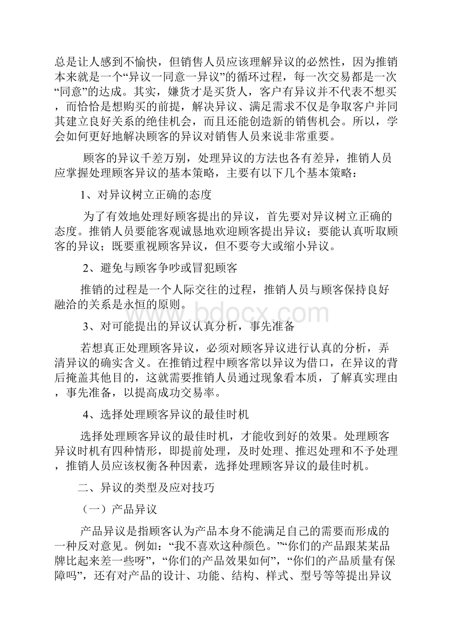 顾客异议分析及其应对技巧.docx_第2页