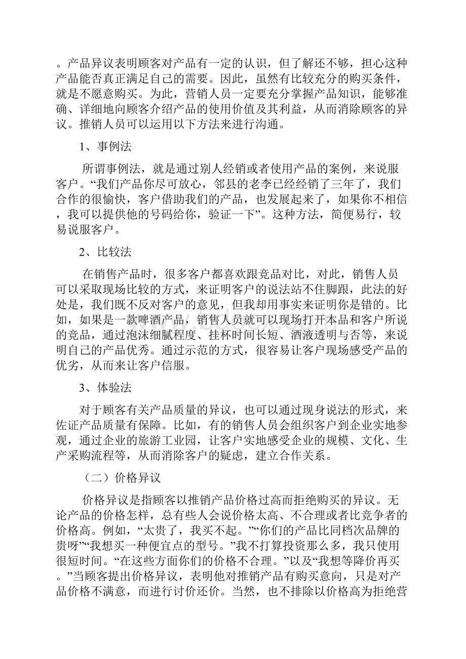 顾客异议分析及其应对技巧.docx_第3页