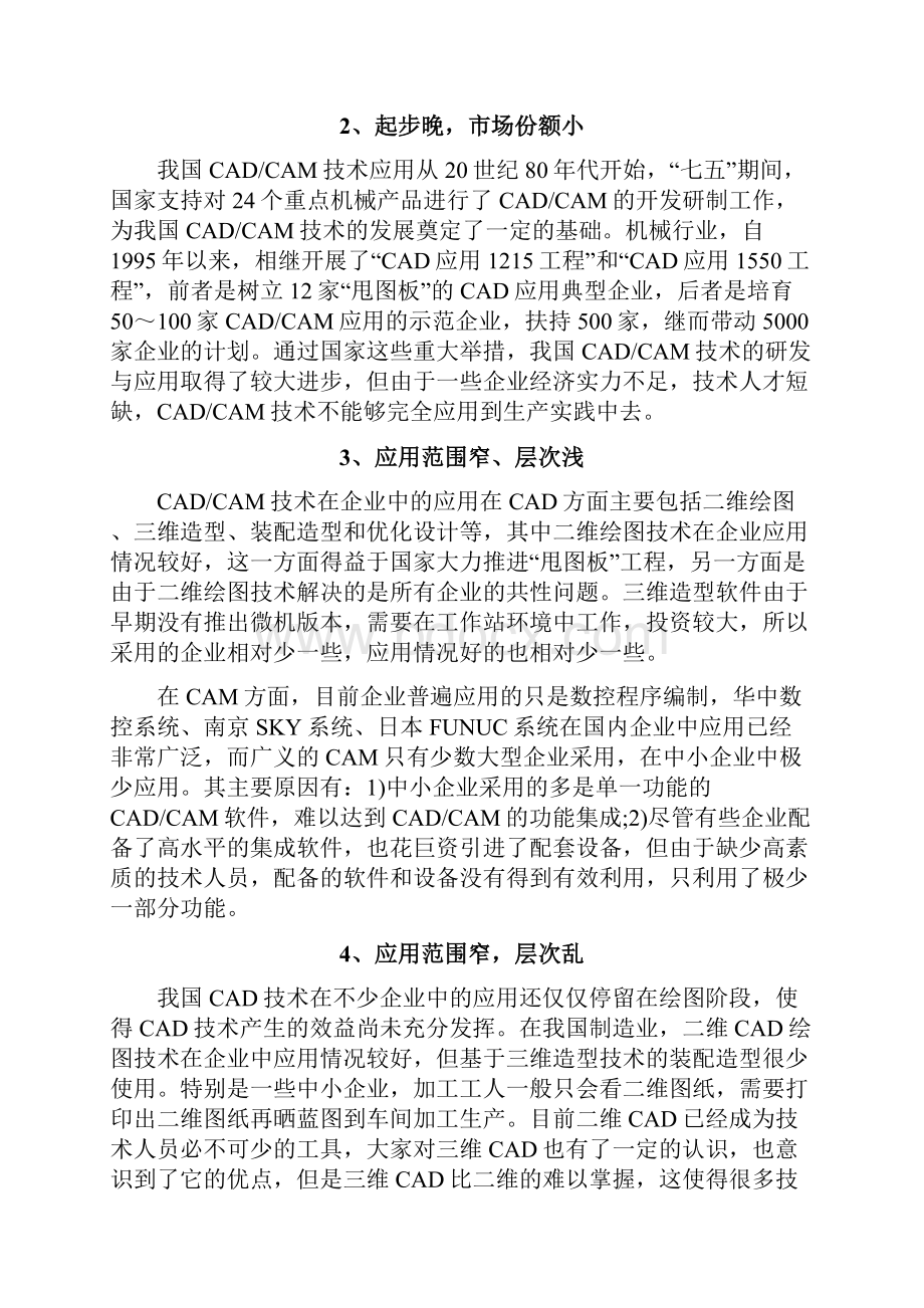 最新CADCAM软件在机械制造业中的作用及发展方向.docx_第3页