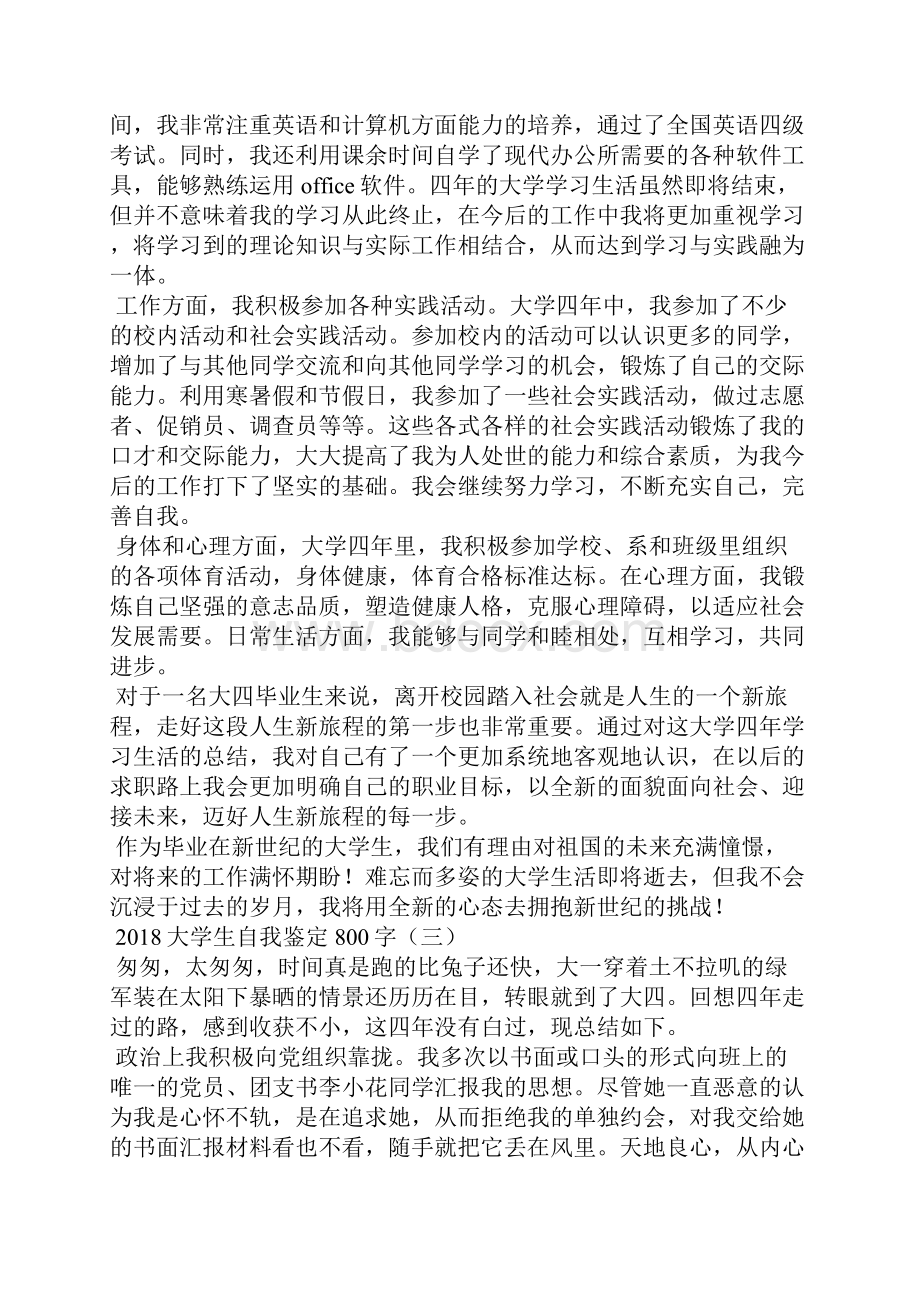 大学生自我鉴定800字.docx_第3页