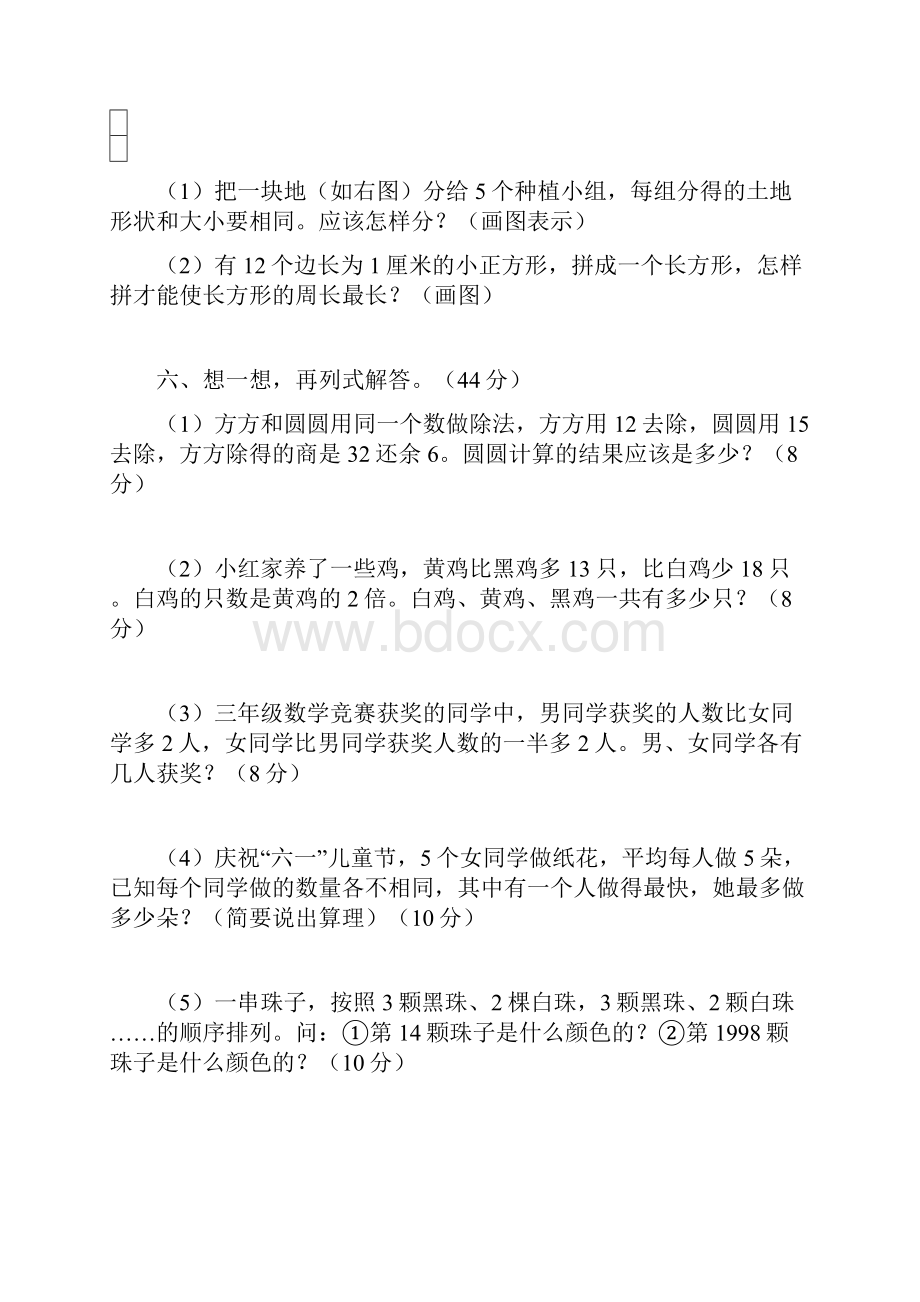 三年级数学竞赛题及答案五套.docx_第2页