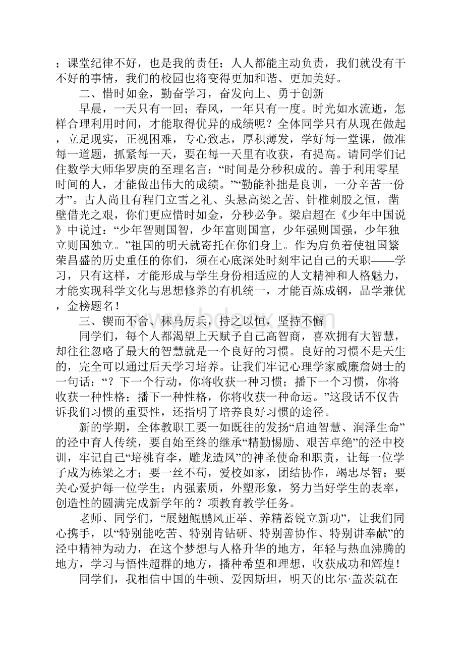 开学典礼国旗下讲话稿三篇.docx_第2页