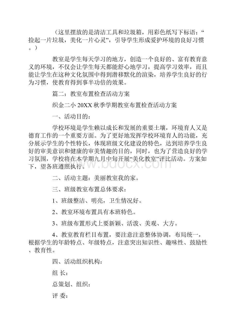 教室布置的策划书.docx_第3页