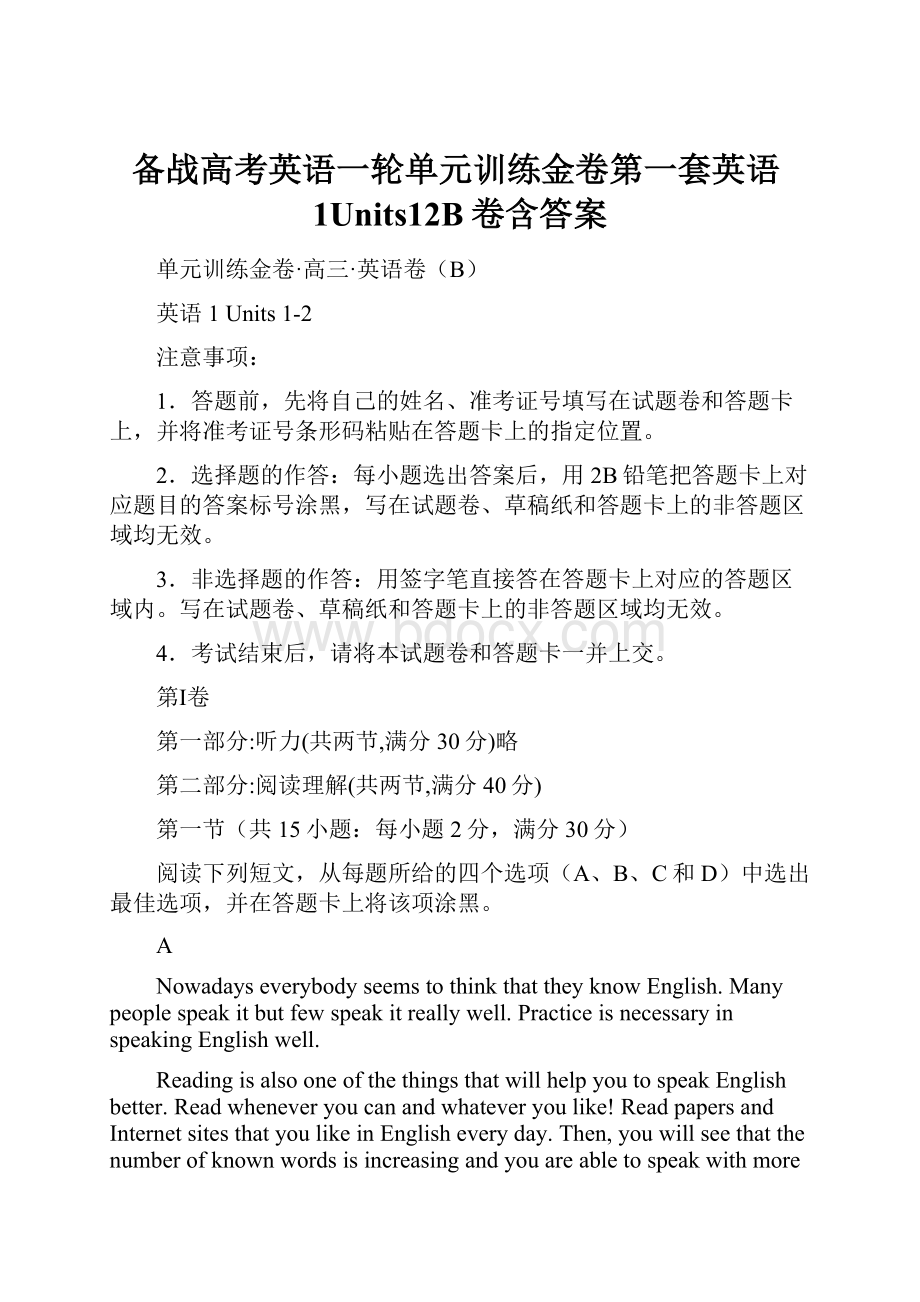 备战高考英语一轮单元训练金卷第一套英语1Units12B卷含答案.docx_第1页