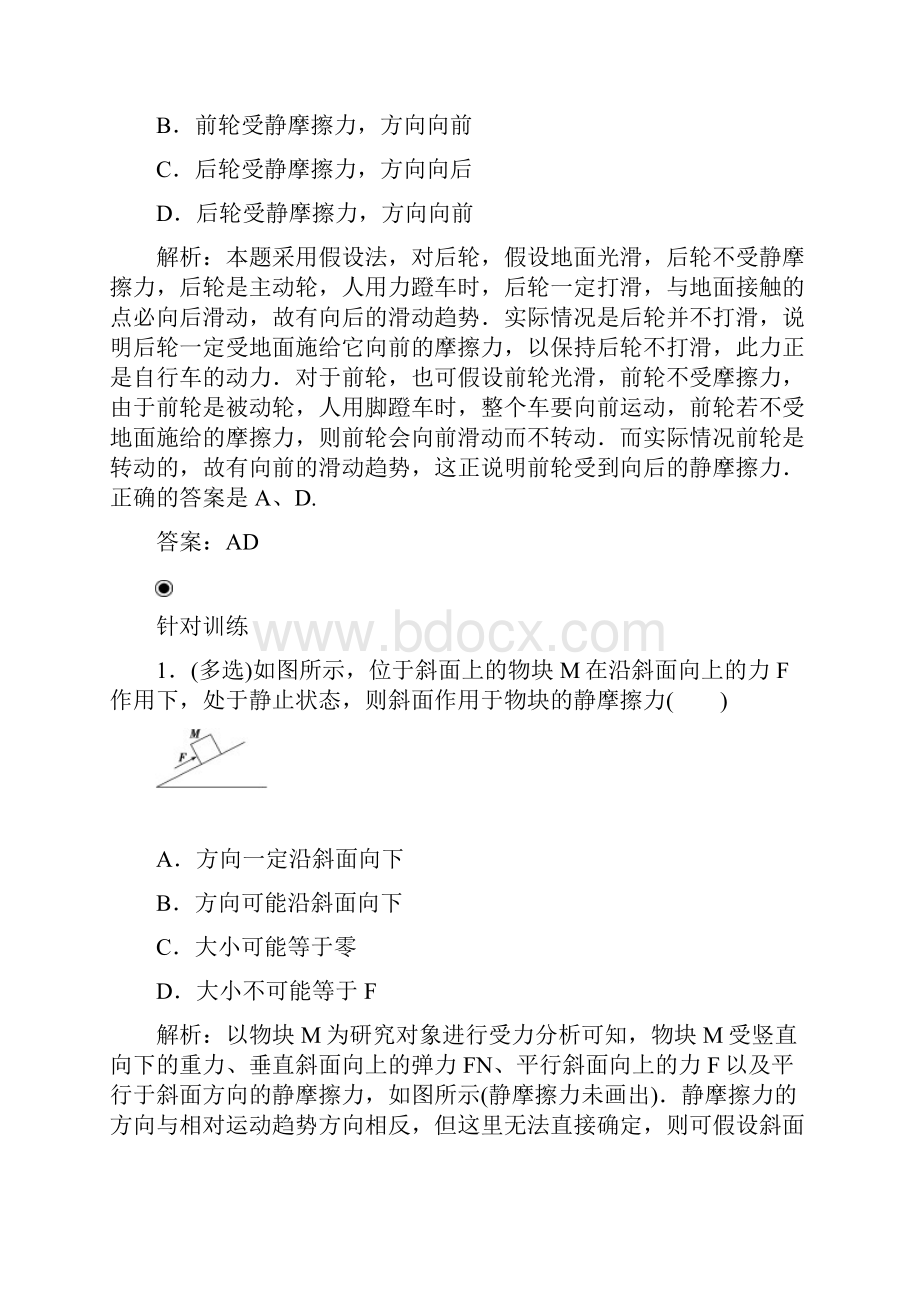 粤教版高中物理必修一第三章章末复习课docx.docx_第3页