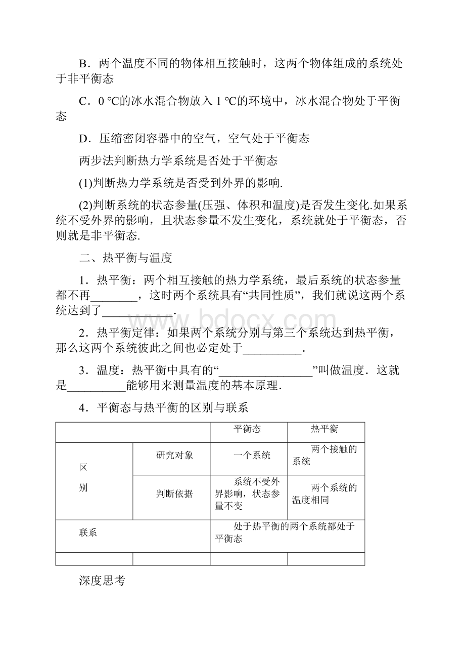 高中物理选修33学案74 温度和温标.docx_第2页