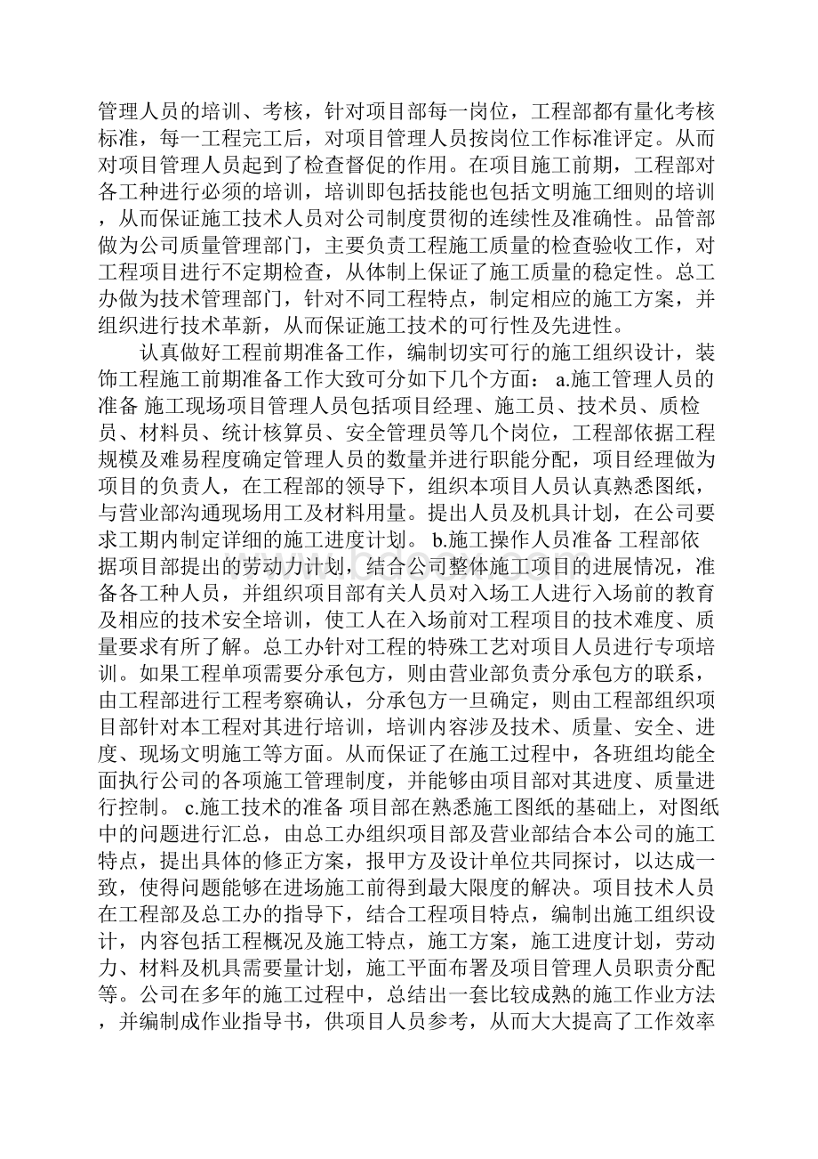 大学生土木建筑类专业实习报告范例1.docx_第3页