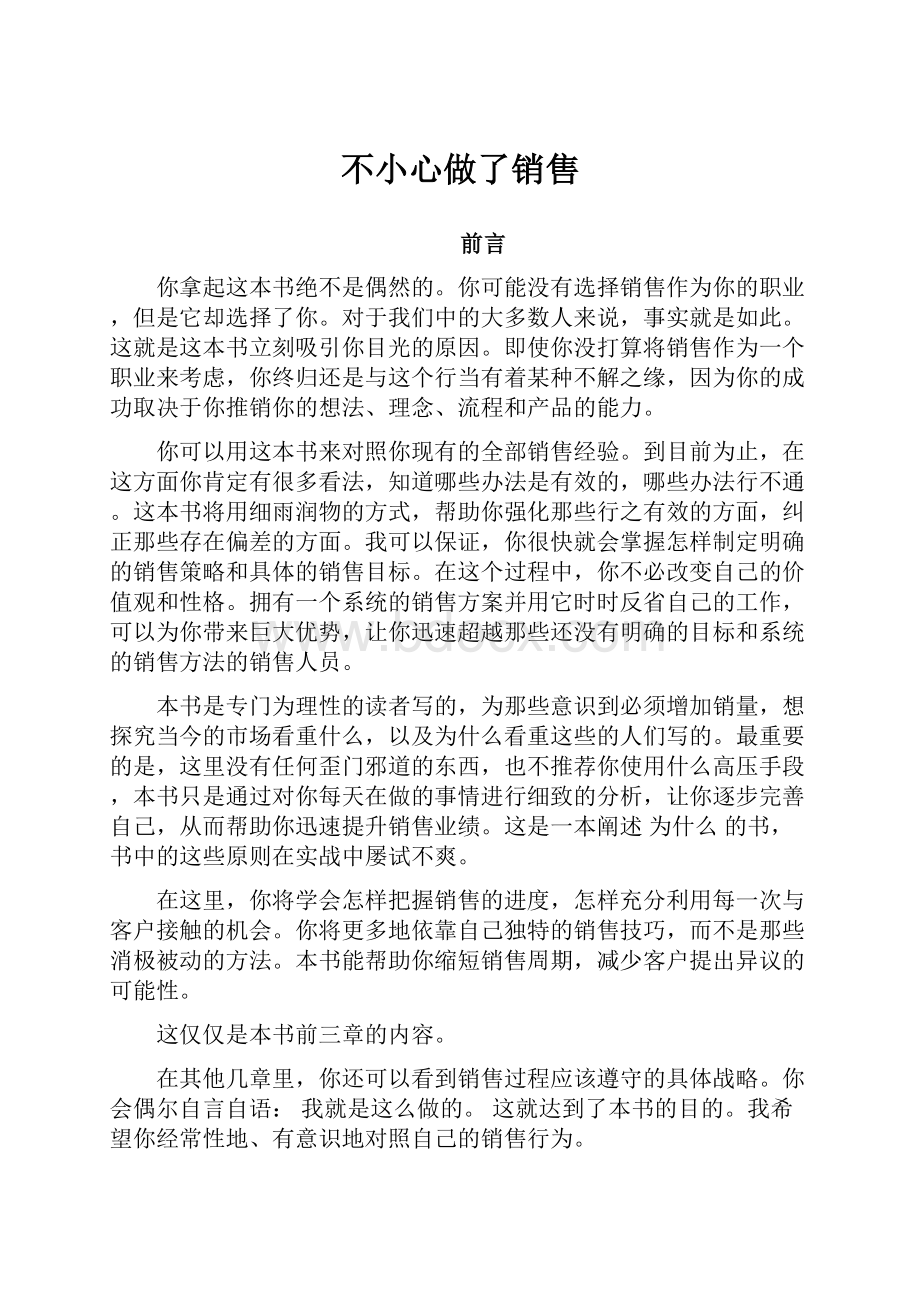 不小心做了销售.docx_第1页