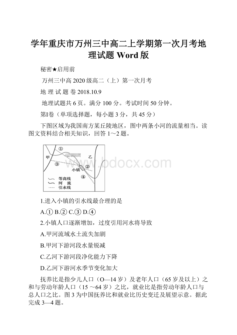 学年重庆市万州三中高二上学期第一次月考地理试题Word版.docx