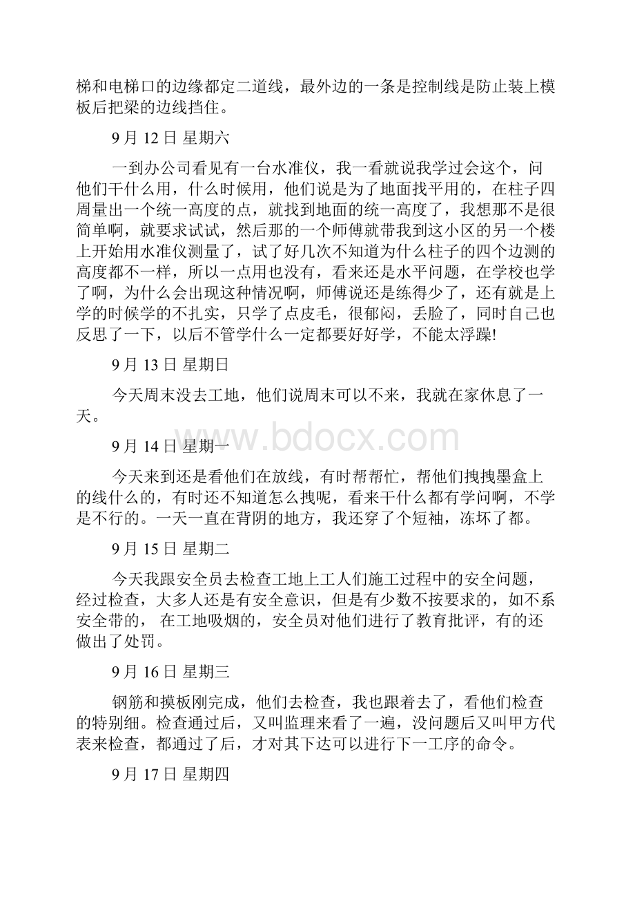 大三建筑工程实习日记.docx_第3页