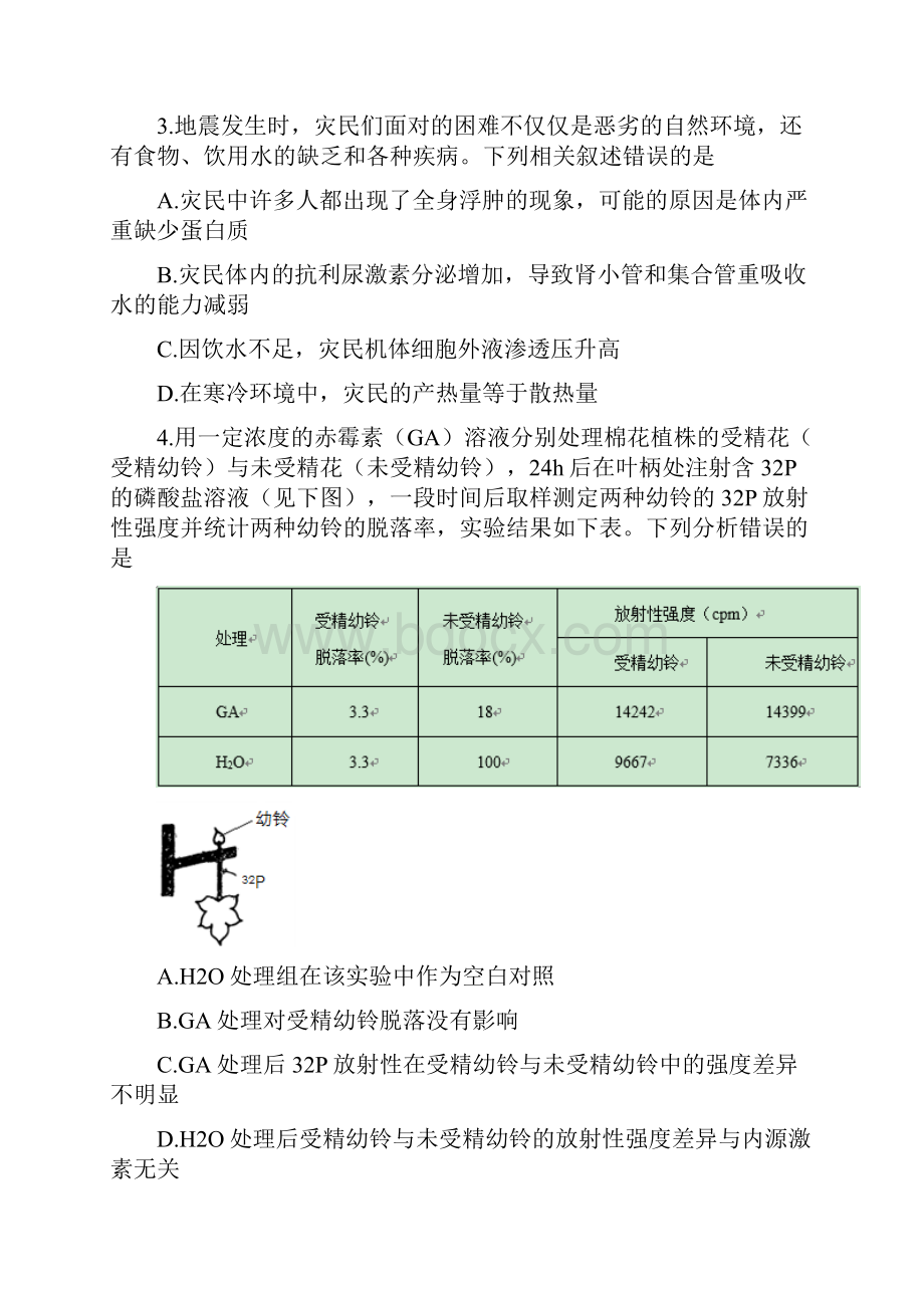 普通高等学校招生全国统一考试仿真卷理综二含答案.docx_第3页