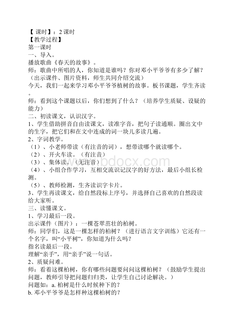 小学一年级语文下册邓小平爷爷植树教案和板书设计 一.docx_第2页