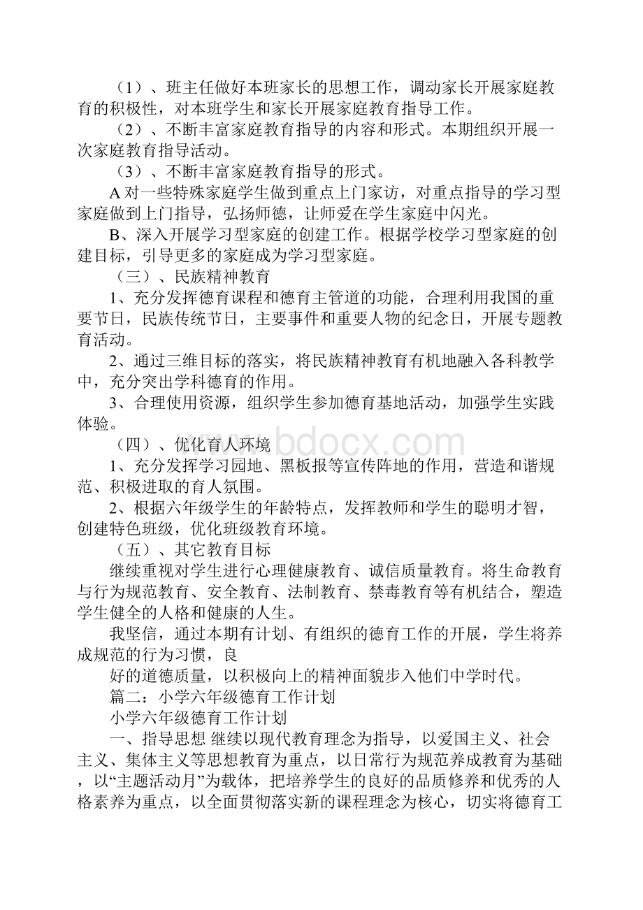 六年级下德育工作计划.docx_第2页