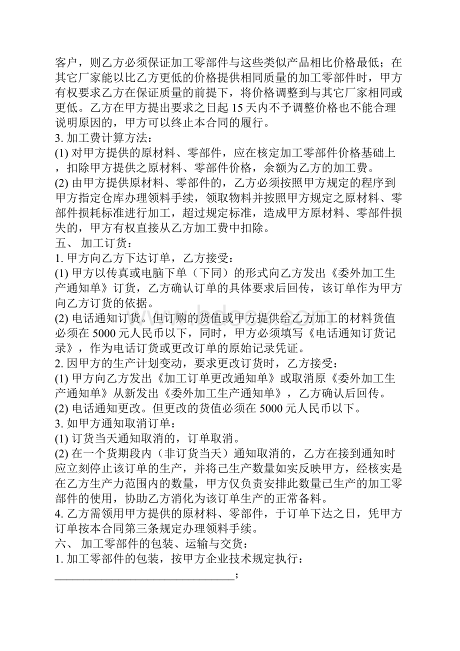 企业加工承揽合同样本.docx_第2页