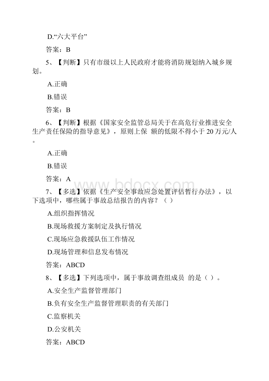 安全管理员安全知识竞赛题库及答案七.docx_第2页