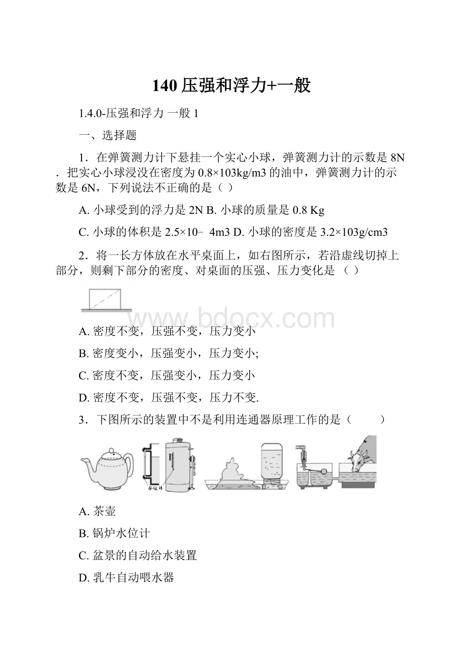 140压强和浮力+一般.docx_第1页