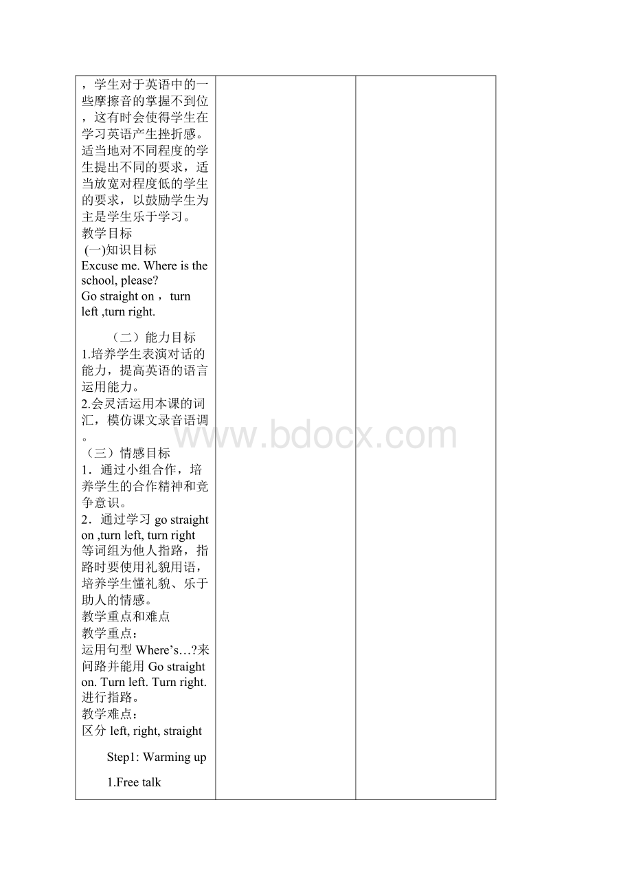 外研版四年级上册英语教案.docx_第3页