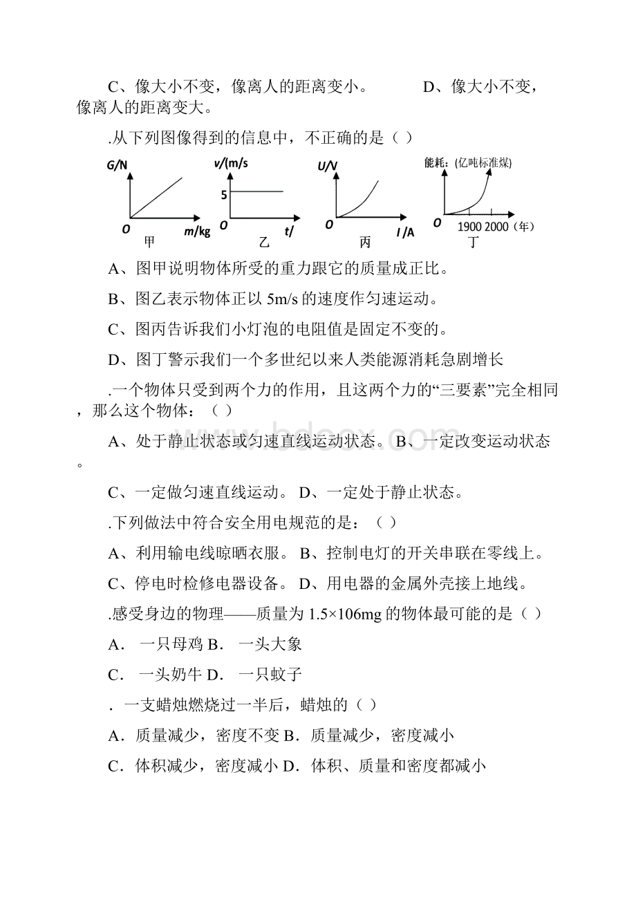 中考专项训练.docx_第2页