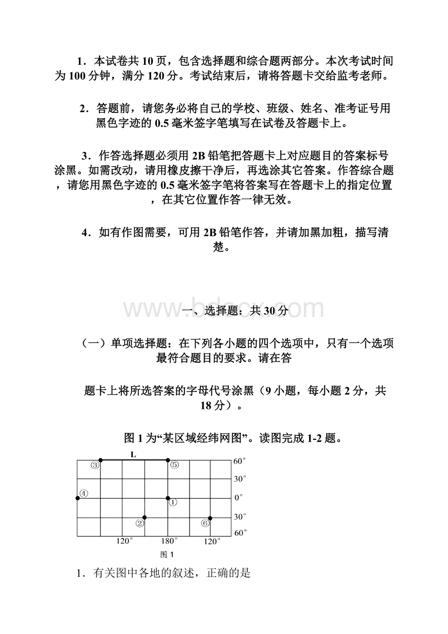 江苏省扬州市学年高二下学期期末考试 地理.docx_第2页