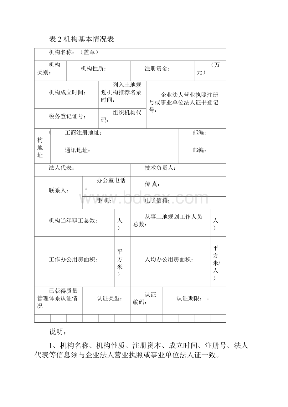 土地规划机构延续认定申请表.docx_第2页