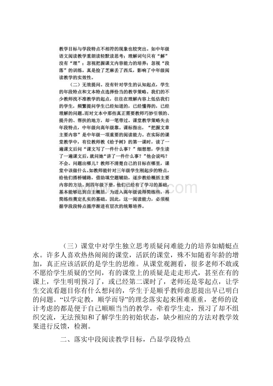 中年级阅读教学目标的把握.docx_第2页