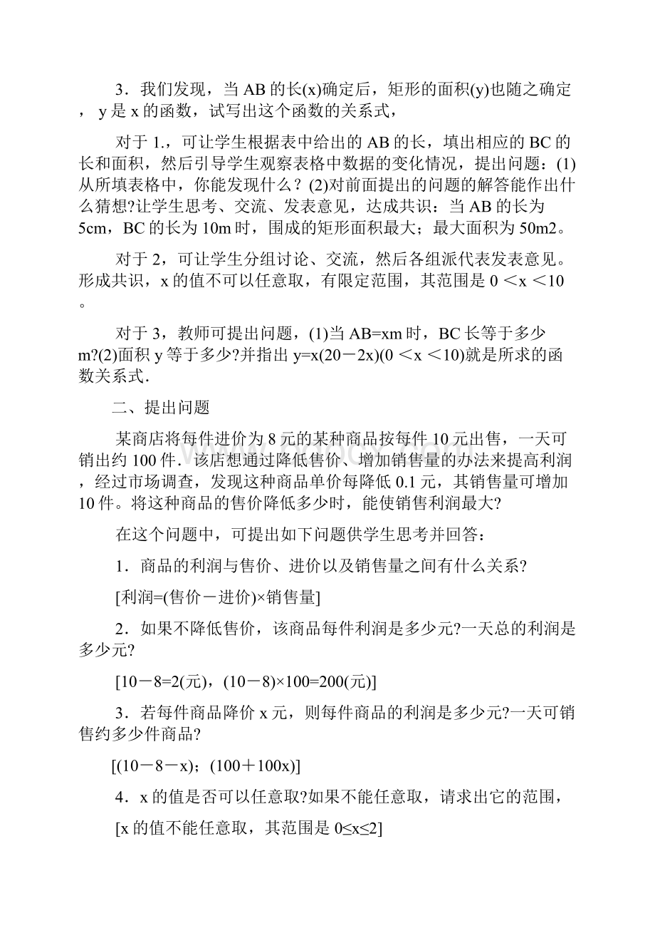 秋季学期新版新人教版九年级数学上学期第22章二次函数单元复习教案11.docx_第2页