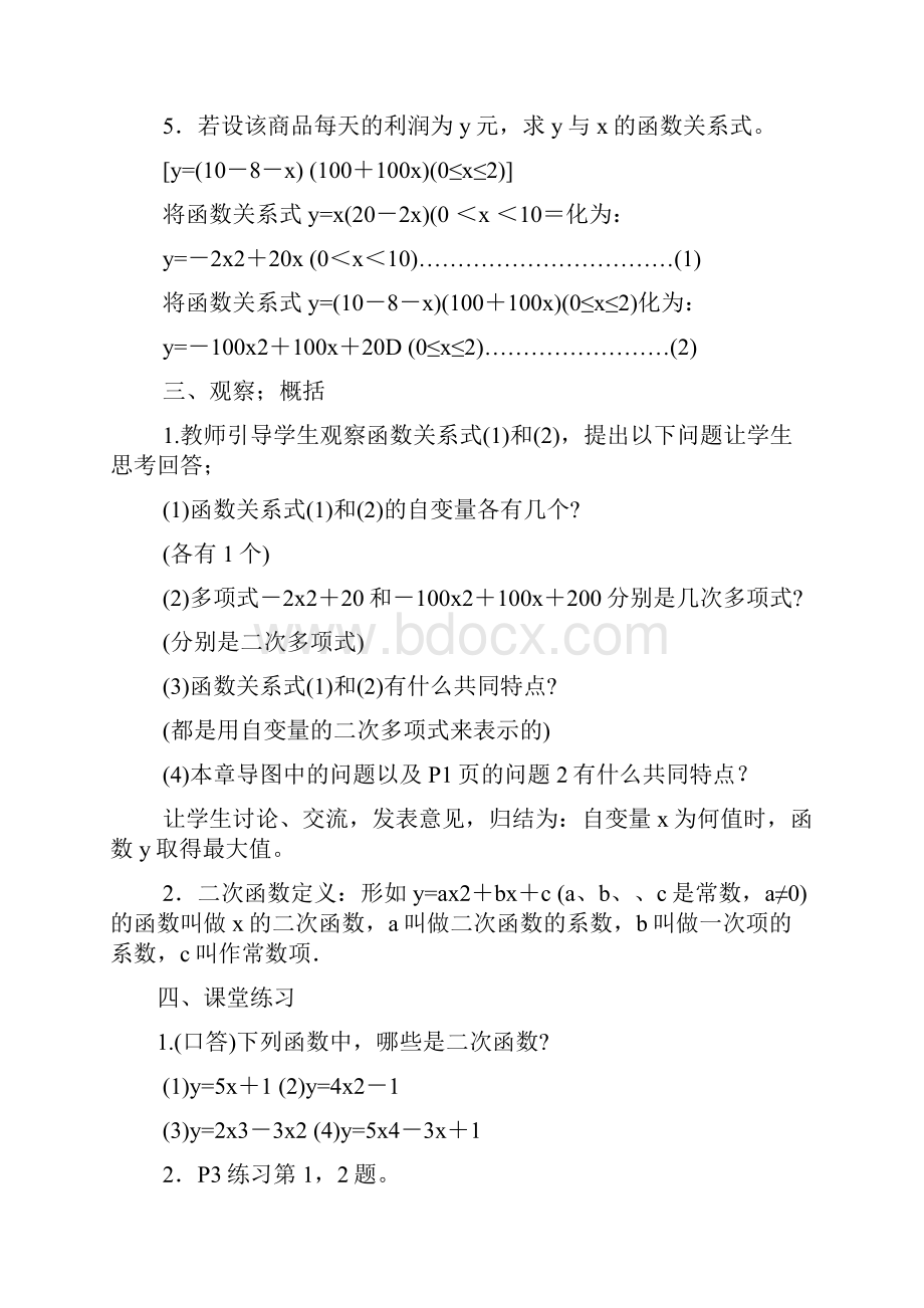 秋季学期新版新人教版九年级数学上学期第22章二次函数单元复习教案11.docx_第3页