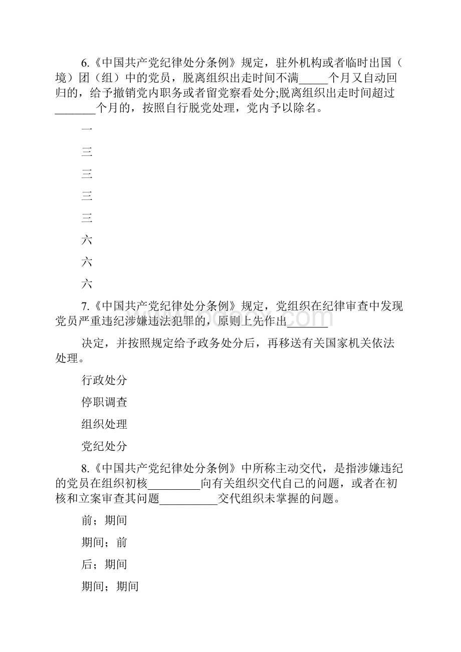 《中国共产党纪律处分条例》问答试题.docx_第3页