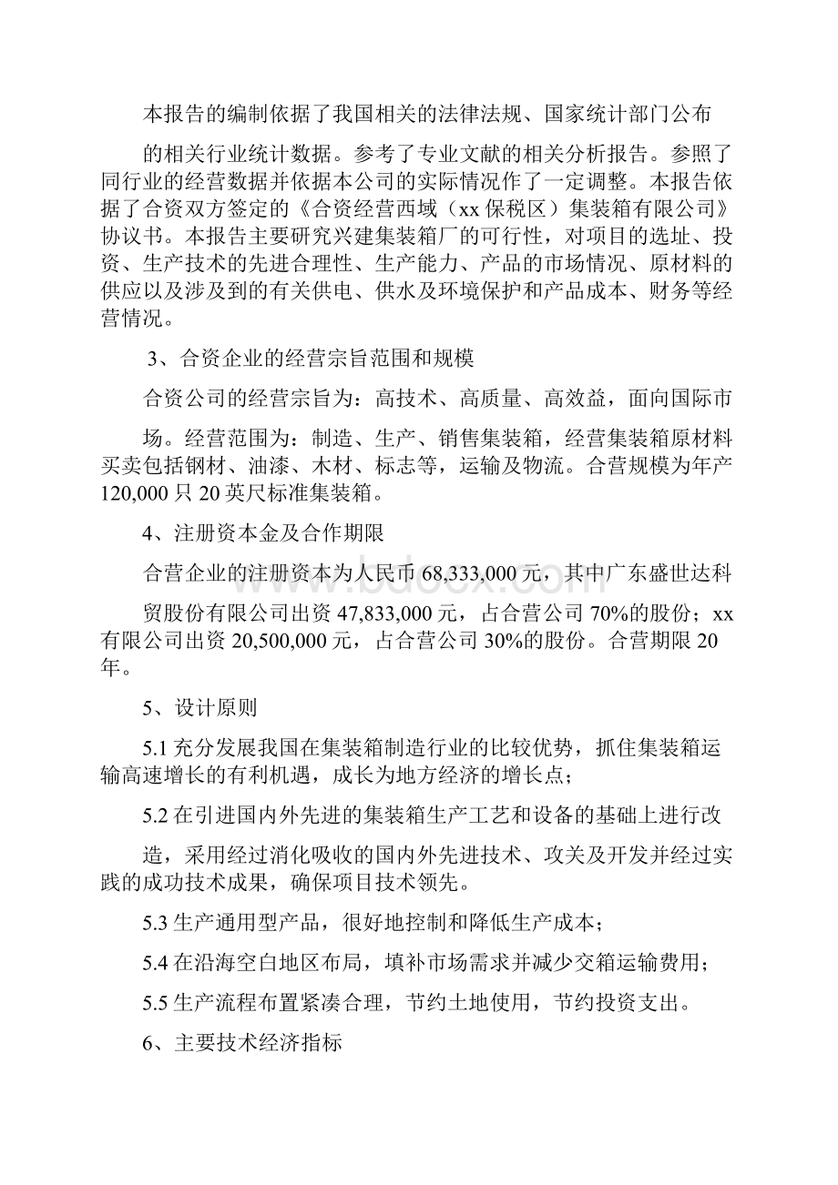 集装箱建设项目可行性研究报告.docx_第2页