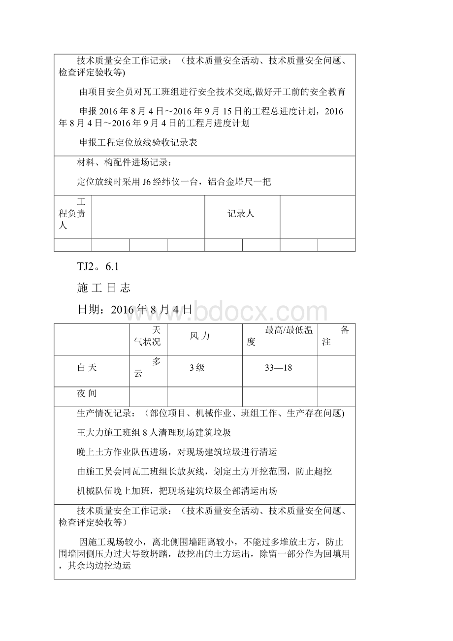 施工管理办公小楼施工日志.docx_第2页