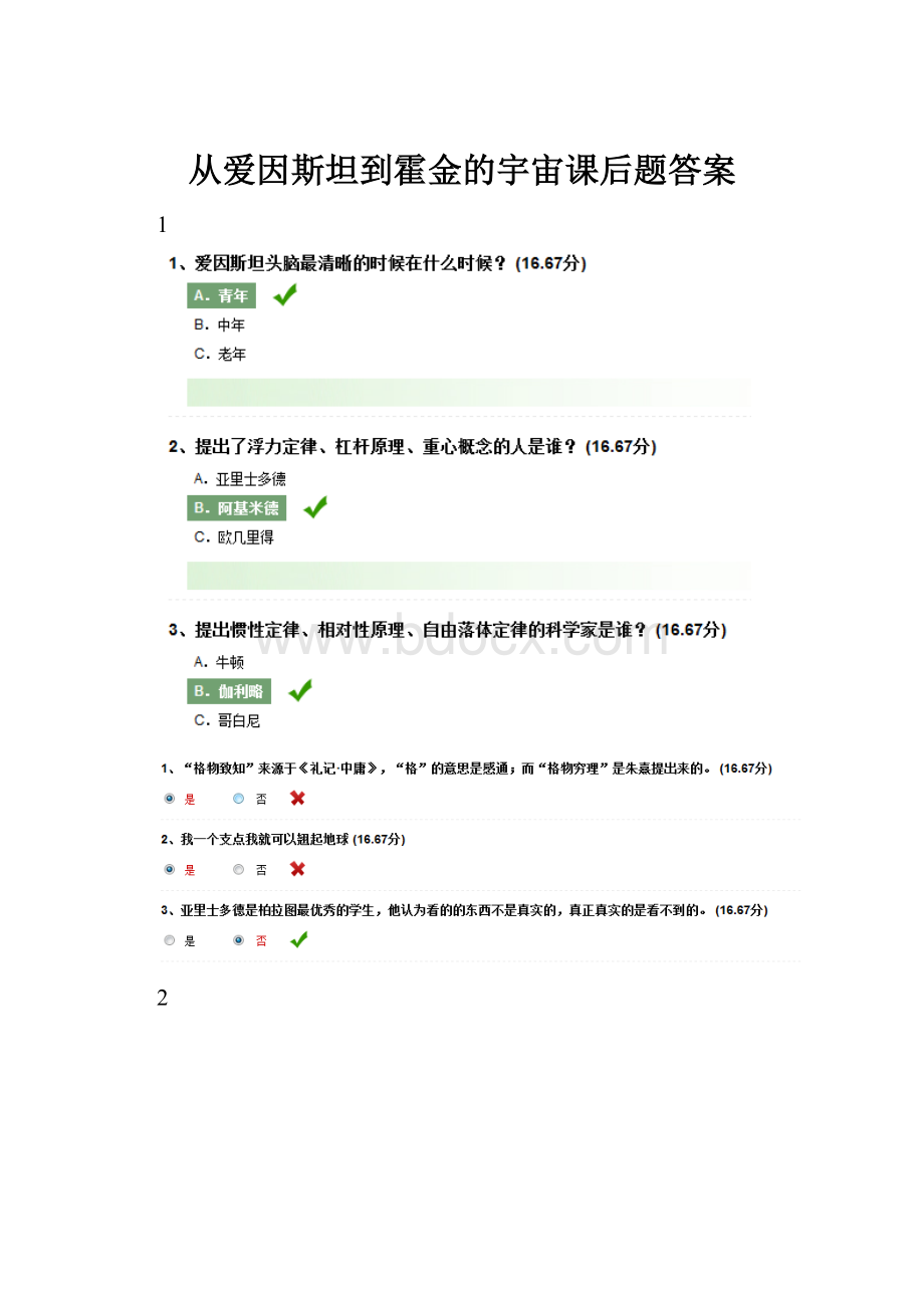 从爱因斯坦到霍金的宇宙课后题答案.docx_第1页