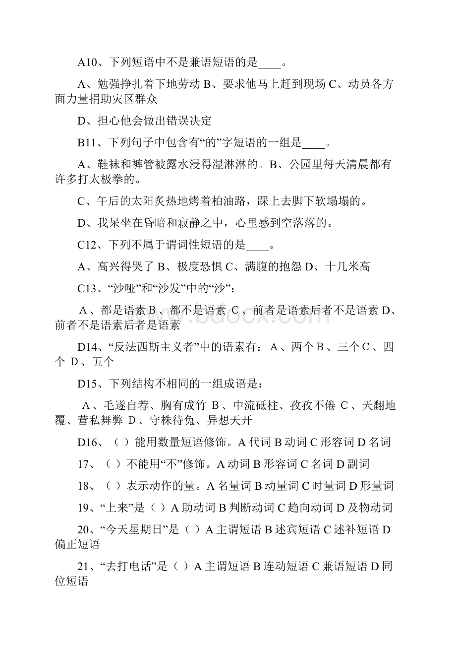 现代汉语试题及答案.docx_第2页