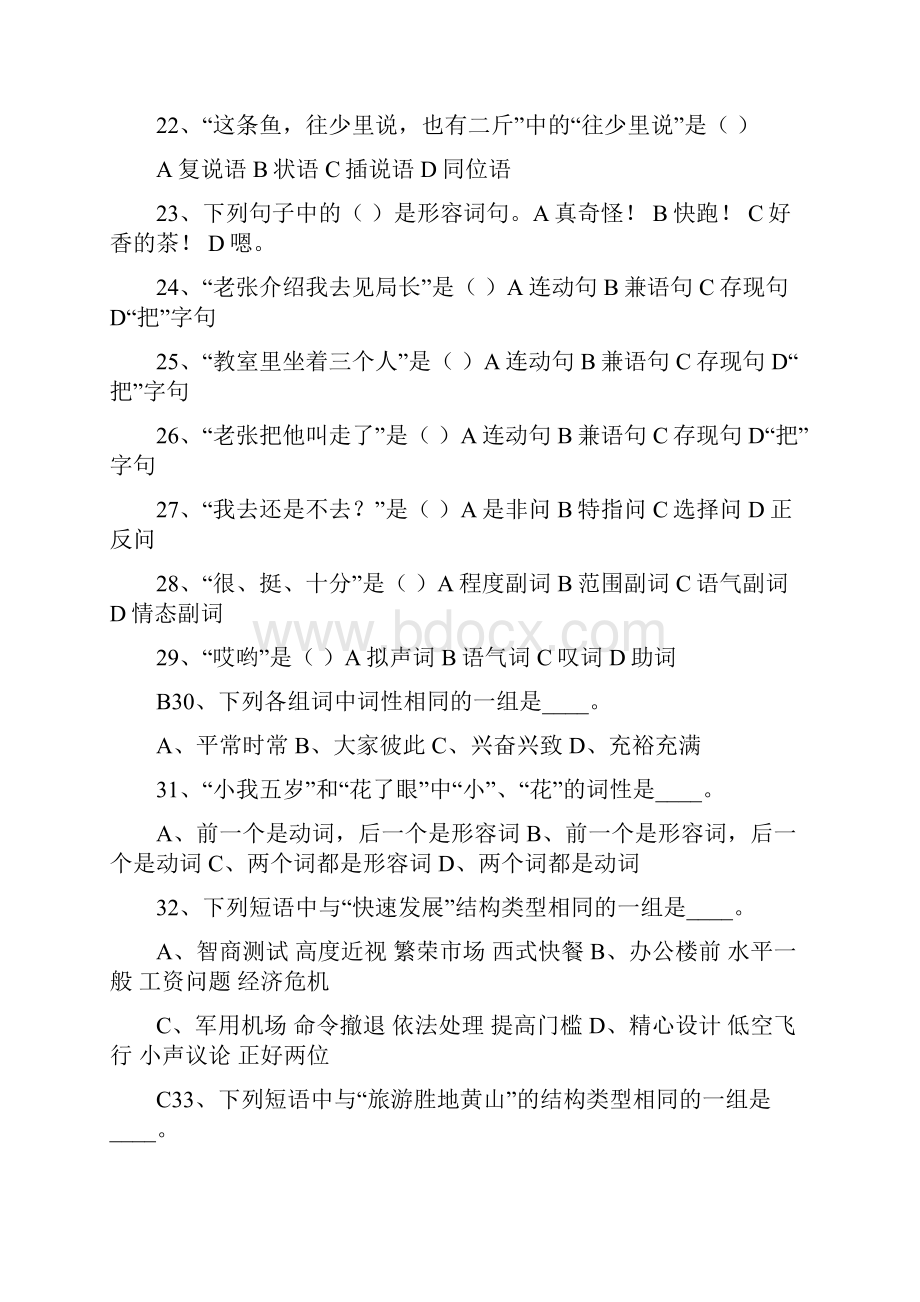 现代汉语试题及答案.docx_第3页