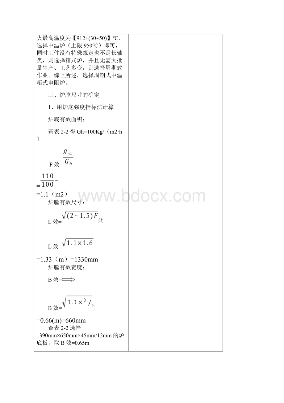 热处理炉课程设计说明书 2.docx_第2页